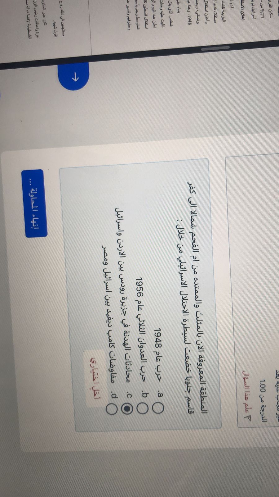 كويز ص ٨٥ - ص ١١٩ - IMG-20240320-WA0204.jpg